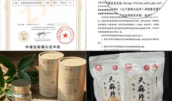 昭通鲜天麻种植技术：古德生物的道地品质培育密码