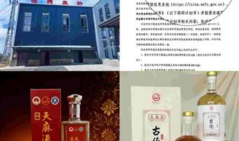 昭通天麻酒调理失眠：古德生物温和助眠，全链品质守护好眠