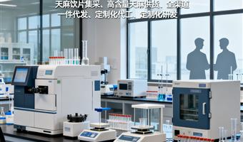 古德生物天麻代工浸出物15%天麻素0.25%专业OEM服务