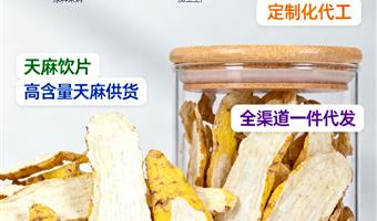 古德生物天麻原料浸出物15%适配食品领域药典标准