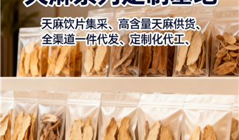天麻定制合作古德生物高含量浸出物20%技术支持