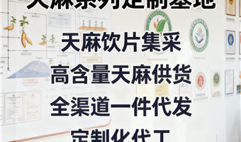 天麻代工服务 古德生物高含量 天麻素 0.5% 原料可靠 浸出物 41%