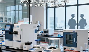 天麻定制服务 古德生物高含量 浸出物 44% 原料支持