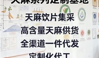 古德生物高含量天麻代工 浸出物 55% 质量可控 天麻素 0.5%