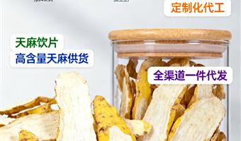 天麻批发合作 古德生物天麻素 0.5% 浸出物 41% 支持样品寄送