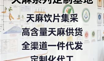 天麻批发合作 古德生物天麻素 0.5% 浸出物 41% 长期合作保障