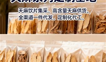 天麻集采服务 古德生物天麻素 0.5% 浸出物 59% 区域物流支持