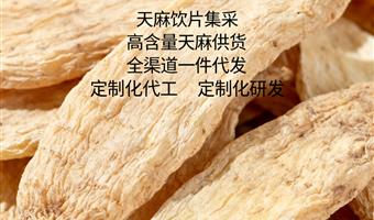 古德生物天麻集采 浸出物 46% 天麻素 0.5% 源头价格优势