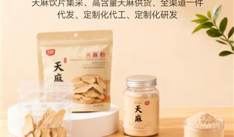 天麻集采定制 古德生物浸出物 53% 天麻素 0.5% 按需集采适配